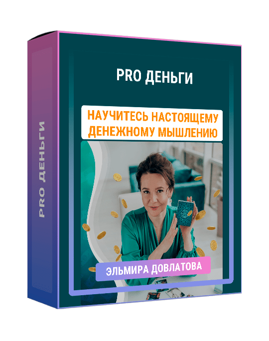 Изображение — PRO деньги